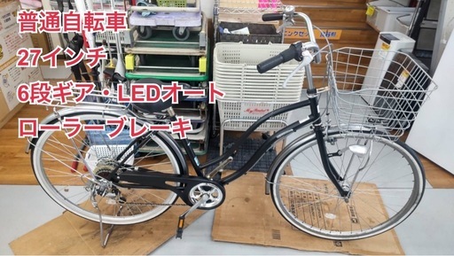 R705 ☀️ 普通自転車 colorful bicycle / 27インチ / 6段ギア / LEDオート / ローラーブレーキ ⭐ クリーニング済