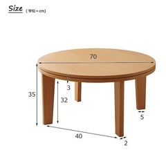 こたつテーブル ライラ 直径 70cm 円形 こたつ台の画像
