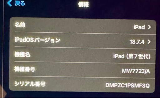 本日即決なら1000円引きします‼️iPad 第7世代128GB Wi-Fiモデル