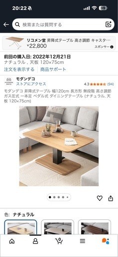 昇降式テーブル