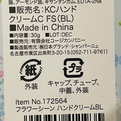 新品未開封 フラワーシーン ハンドクリームBL ジェントルネスサボンの香りの画像