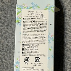 新品未開封 フラワーシーン ハンドクリームBL ジェントルネスサボンの香りの画像
