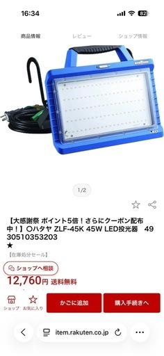 ハタヤ　LED投光器