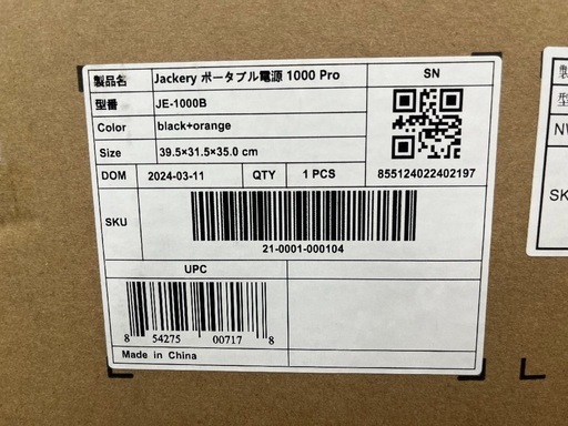 【未使用】 未開封品　Jackery ジャクリ ポータブル電源1000Pro 　JE-1000B
