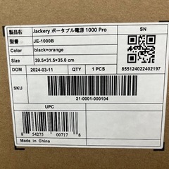 【未使用】 未開封品　Jackery ジャクリ ポータブル電源1000Pro 　JE-1000Bの画像