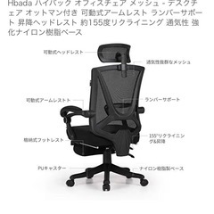 【停止】Hbada オフィスチェア（オットマン付き）の画像