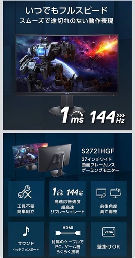 DELL 27インチ144Hz湾曲　ゲーミングモニター
