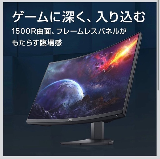 DELL 27インチ144Hz湾曲　ゲーミングモニター