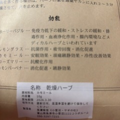 カモミールハーブティー