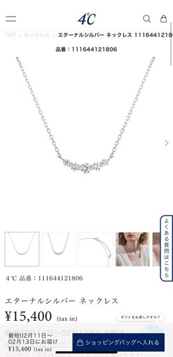 新品未使用 4℃ エターナルシルバー ネックレス 品番111644121806