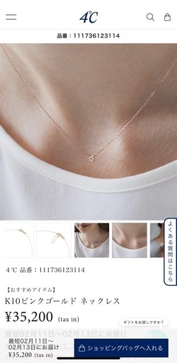 新品未使用 4℃ K10ピンクゴールド ネックレス 111736123114