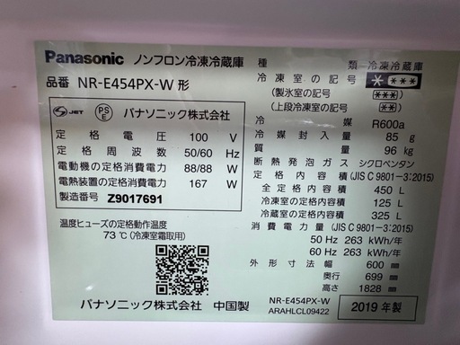 更に！値下げ！家族用450L 冷蔵庫