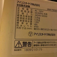 アイリスオーヤマ洗濯機の画像