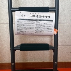 ※2月中※　立ち上がり補助手すりの画像