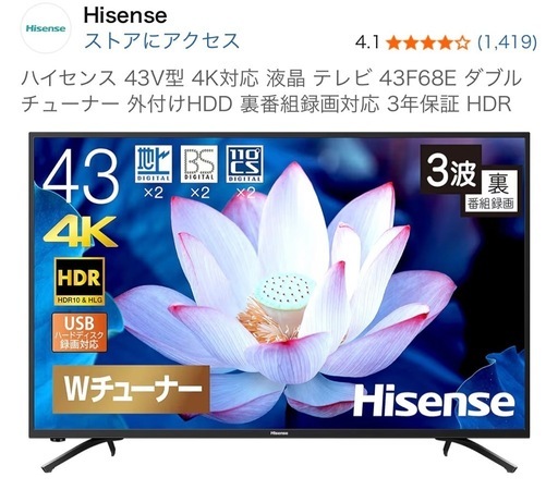【Hisense】4Kテレビ(43F68E)  　　　　　　　　        　定価:37,657円
