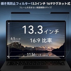 新品！覗き見防止フィルター フィルター13.3インチ 16:9 の画像
