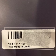 新品！覗き見防止フィルター フィルター13.3インチ 16:9 の画像