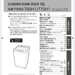 洗濯機　ヤマダセレクトの画像