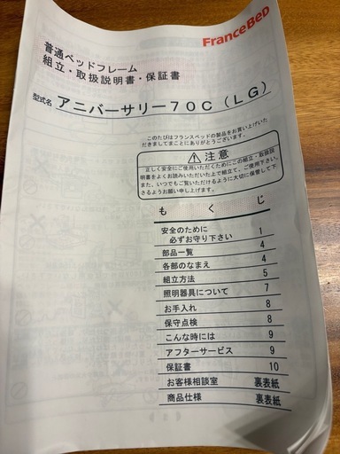 美品　フランスベッド　シングル　ブラウン