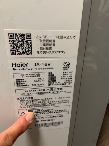 Haier 窓用エアコン 本体のみ JA-16V 2021年製 動作確認済み