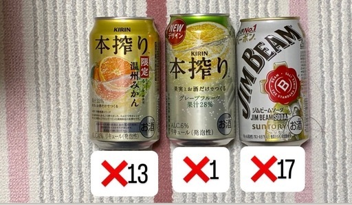 お酒166本セット（ビール、チューハイ、ハイボール）