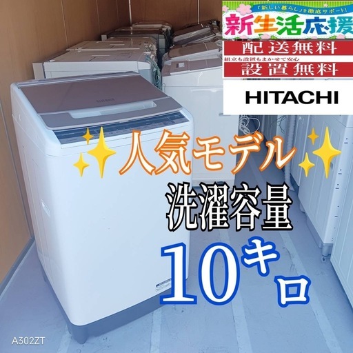 E132 最終値引き中日立人気モデル洗濯機洗濯 容量10㌔ (冷蔵庫 洗濯機 