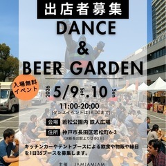 【5/9.10新長田鉄人広場ビアガーデン&ダンスフェス出店…