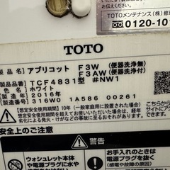 TOTOウォシュレットアプリコットTCF4831#NW中古ジャンク品扱い
の画像