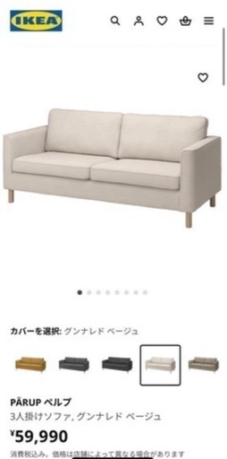 IKEA ソファー