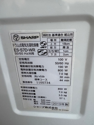 シャ-プ ドラム式洗濯乾燥機 2019年製ホワイト系 [洗濯7.0kg /乾燥3.5kg /ヒーター乾燥。
