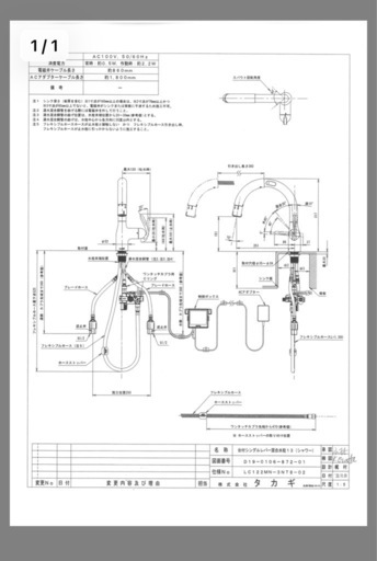 タカギ　タッチレス水栓