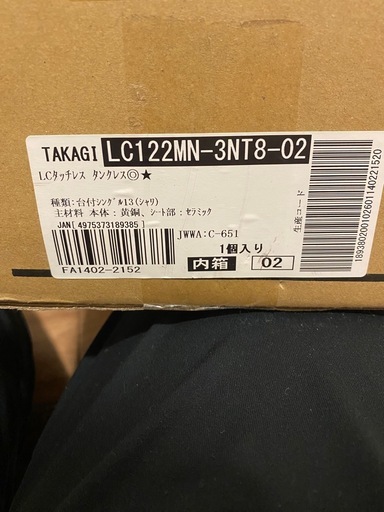タカギ　タッチレス水栓