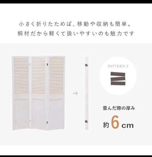 【新品未開封】おしゃれな３連パーテーション