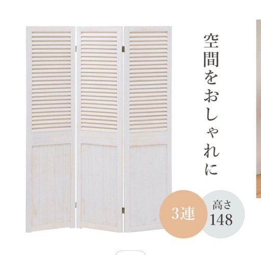 【新品未開封】おしゃれな３連パーテーション