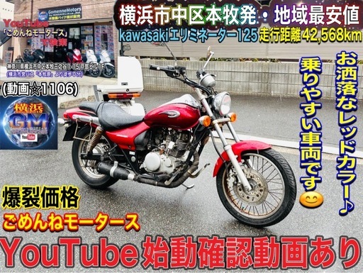 エリミネーター125 大人お洒落なワインレッドカラー♪コスパ最強です
