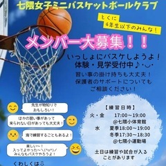 ミニバスメンバー募集