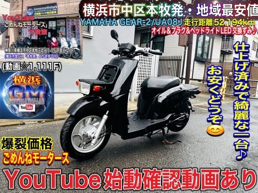 ヤマハGEAR-2 08J ブラックカラーでお洒落な一台