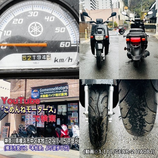 ヤマハGEAR-2 08J ブラックカラーでお洒落な一台