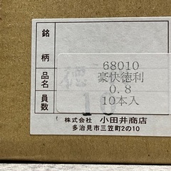★松竹梅 豪快 0.8合徳利9本 1.6合徳利10本 猪口10個★の画像