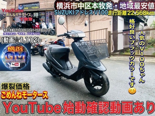 アドレスV100 年式の割に綺麗♪カゴ付きでコスパ最強な一台です^_^♫