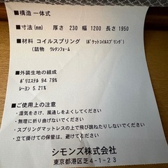 シモンズ　　セミダブルマットレス　
の画像