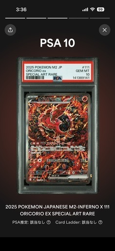 ポケモンカード オドリドリex SAR PSA10 インフェルノX