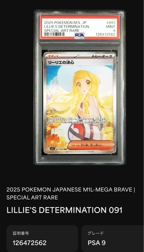 ポケモンカード リーリエの決心 SAR PSA9 メガブレイブ