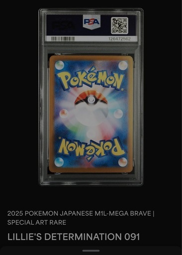 ポケモンカード リーリエの決心 SAR PSA9 メガブレイブ