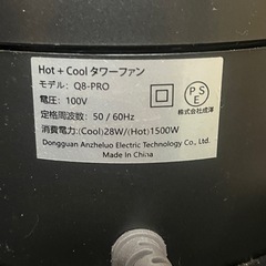 HOT＋COOLタワーファン　の画像
