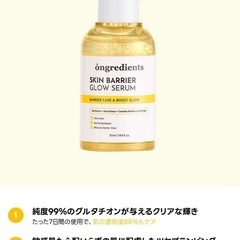 オングリディエンツ　スキングロウバリアセラムEXの画像