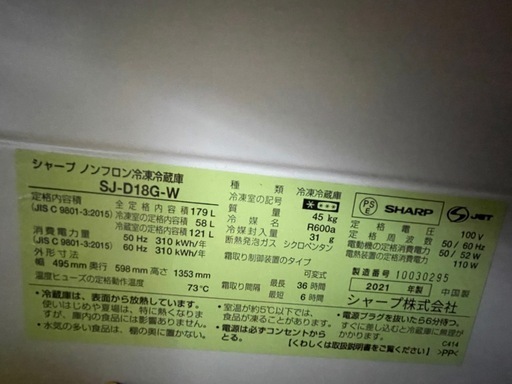 シャープ 冷蔵庫179L （3/8-10引取なら3,000円）