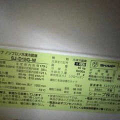 シャープ 冷蔵庫179L （3/8-10引取なら3,000円）の画像