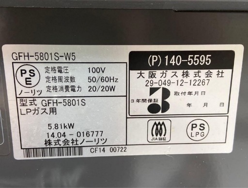 ノーリツ ガスファンヒーター GFH-5801S-W5 【プロパンガス用】大きめ