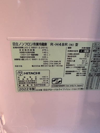 HITACHI 冷蔵庫 475L 6ドア 観音開き R-H48R 冷凍冷蔵 日立